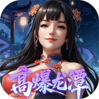 一剑封天（0.1折高爆圣魔双修）