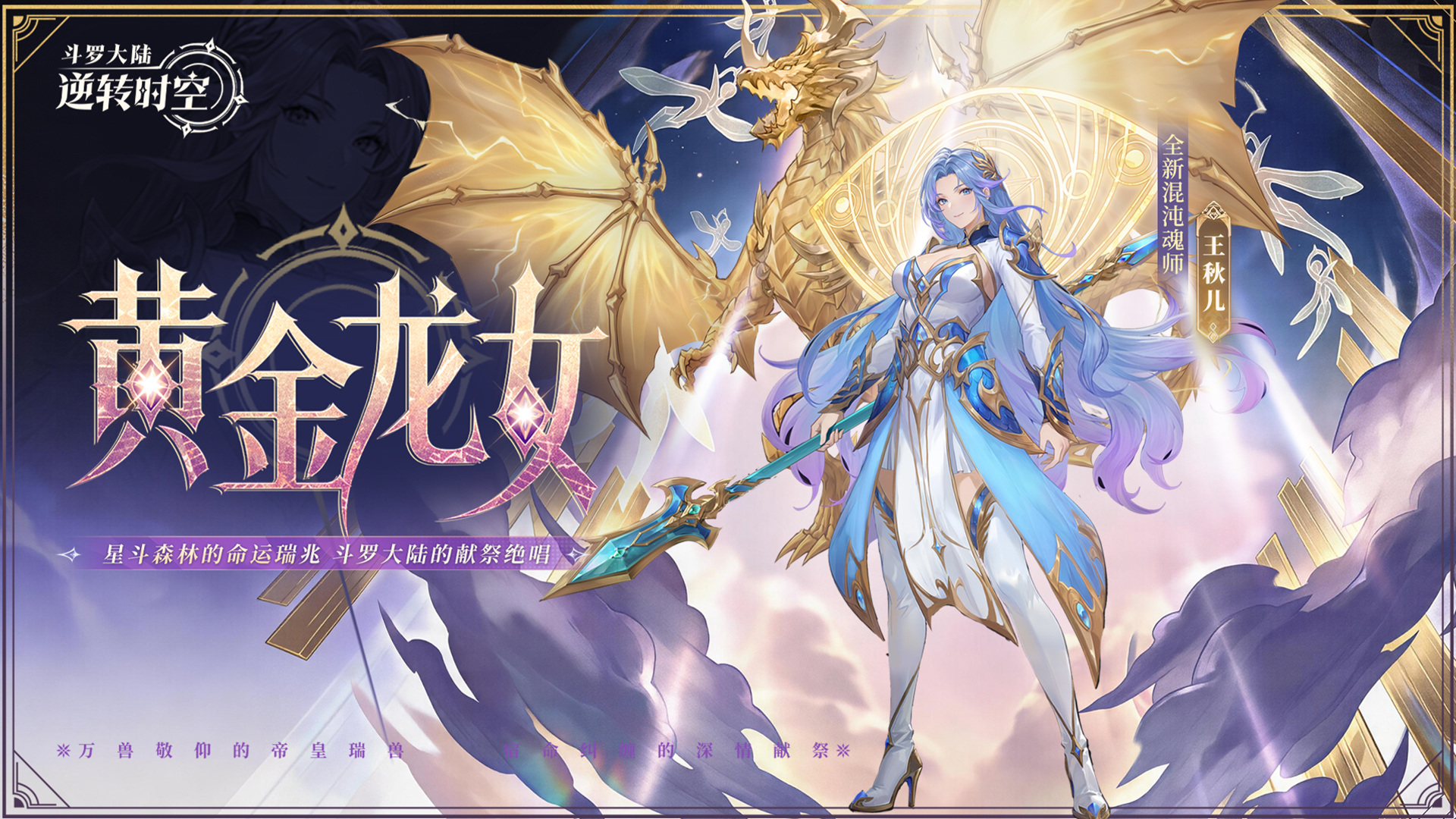 斗罗大陆：逆转时空（0.1折武魂觉醒）游戏截图