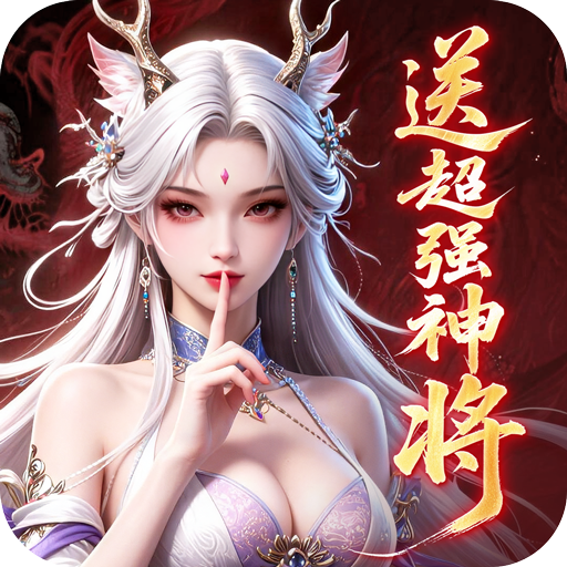 仙灵物语十一周年庆典礼包