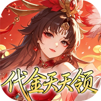 深渊突击（0.1折送代金十万抽）