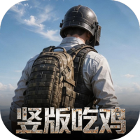 第八秩序（0.1折末日吃鸡）
