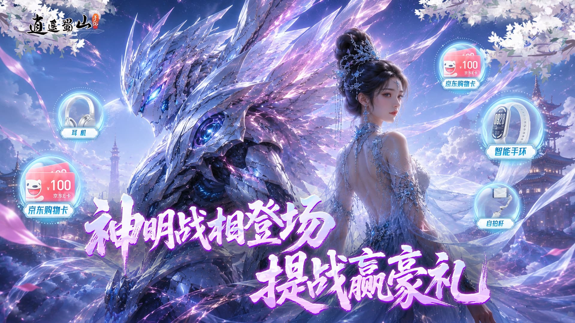 逍遥蜀山（0.05折超爆养龙打金）游戏截图