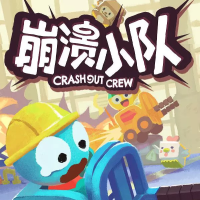 崩溃小队（云游戏）