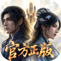 凡人修仙传：星海飞驰（0.1折官方正版）