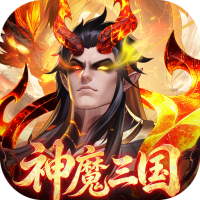 傲视神魔传（0.1折刷金养老版）