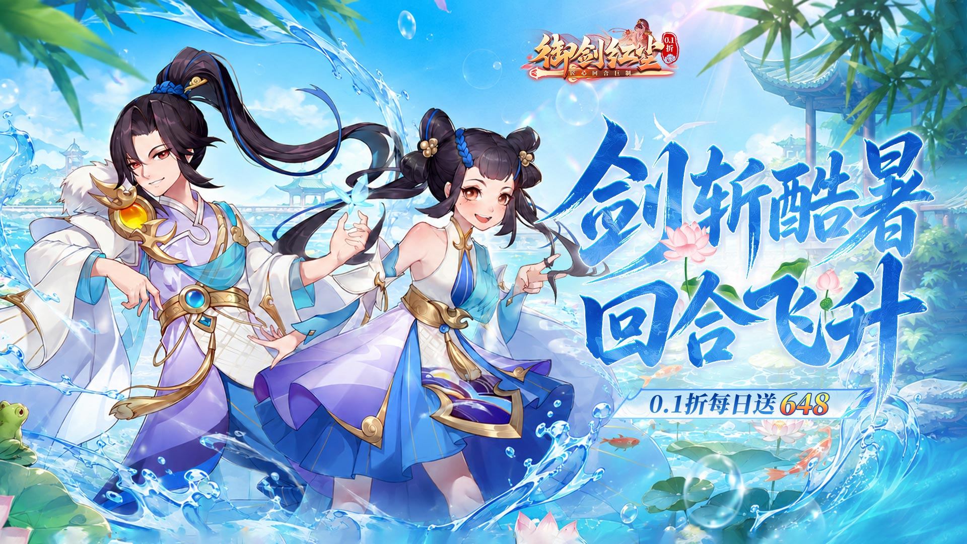 御剑红尘（0.1折每日送648）游戏截图