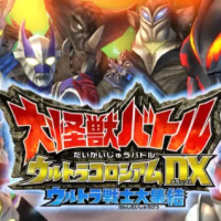 大怪兽格斗：终极竞技场DX 奥特曼战士集结（云游戏）