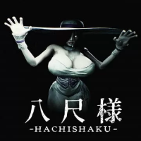 八尺大人（云游戏）