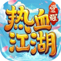 热血江湖：觉醒