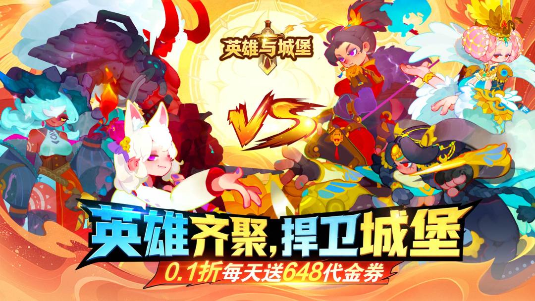 英雄与城堡（福利版）限时单日累充活动