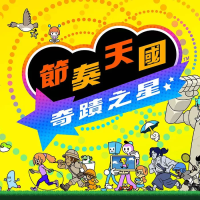 节奏天国：奇迹之星（云游戏）