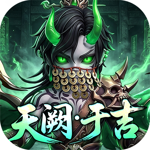 <格斗三国志>手机游戏软件v1.0十一周年庆典礼包