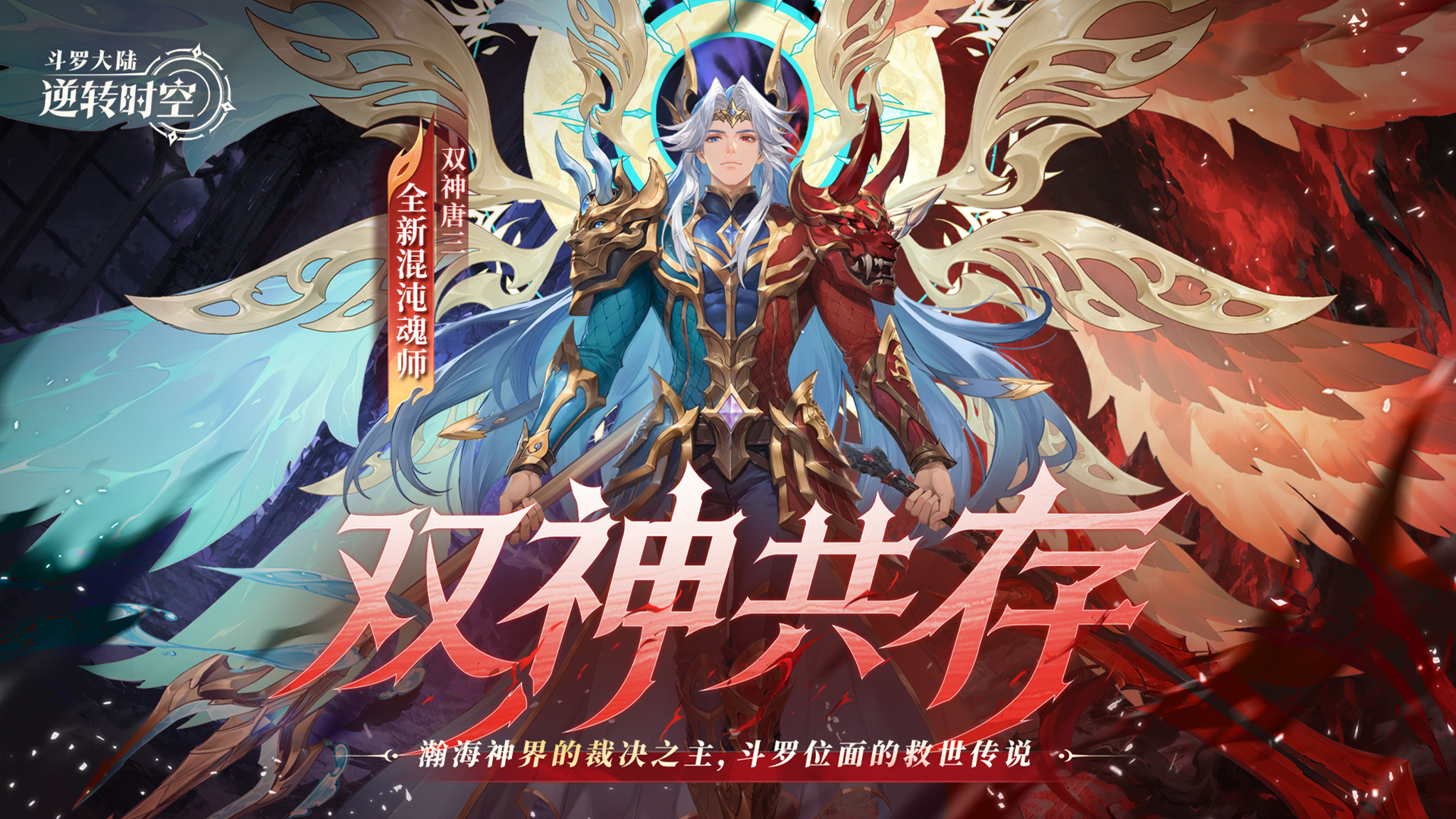 斗罗大陆：逆转时空（0.1折武魂觉醒）游戏截图