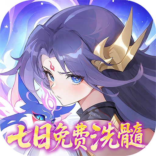 仙凡幻想新手礼包