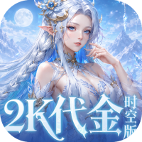 乱弹三国志（0.05折2K代金时空版）