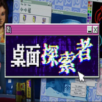 桌面探索者『云游戏』