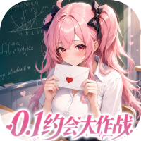 时隙之旅（0.1少女约会大作战）