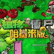 植物大战僵尸：哈基米版『云游戏』