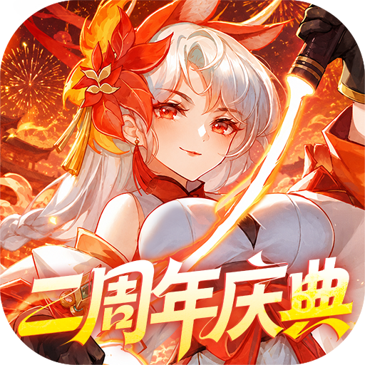 御剑红尘（0.1折每日送648）