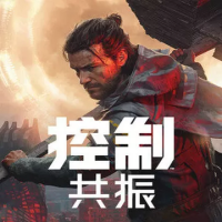 控制：共振（云游戏）