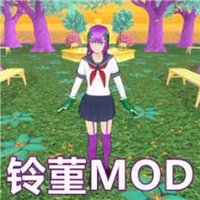 病娇模拟器：紫发铃堇MOD版（云游戏）