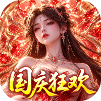 神创九州（0.1折3D电影级仙侠）