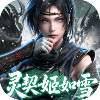 新不良人（0.1折正版授权）