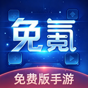 免氪手游