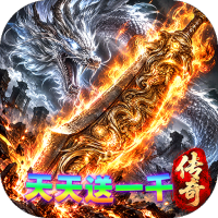 雄霸天地（天天送一千免费版）