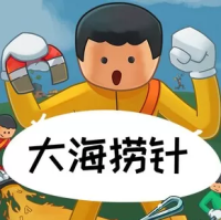 大海捞针（云游戏）