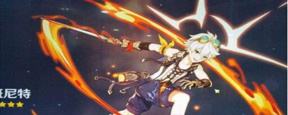 原神班尼特圣遗物怎么选择