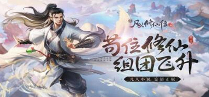 新凡人修仙传什么角色比较强-角色强度攻略