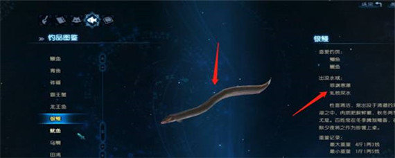 古剑奇谭3银鳗在哪里钓