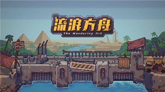 流浪方舟十二胜入场券怎么得-十二胜入场券获得方法