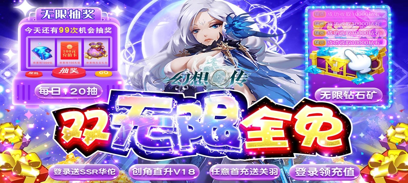 [新游预告]《幻想Q传（双无限全免）》上线送VIP18，1000000铜钱、28888钻石、无限钻石