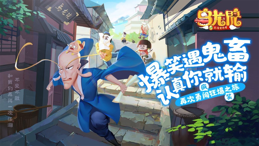 《乌龙院之活宝传奇》视频分享：双IP联名版卡牌