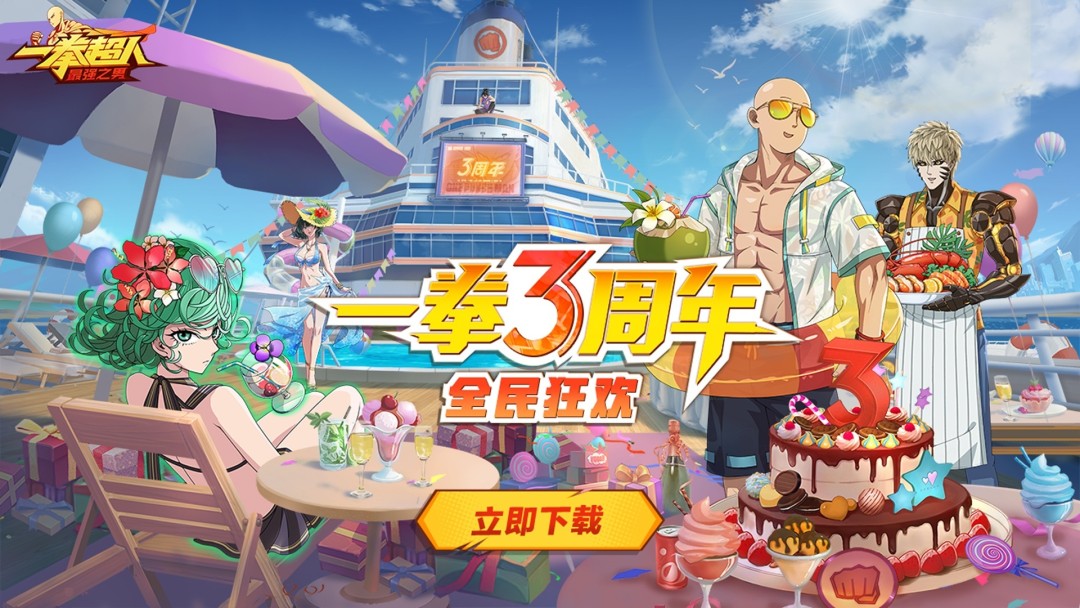 《一拳超人:最强之男》8.8版本更新