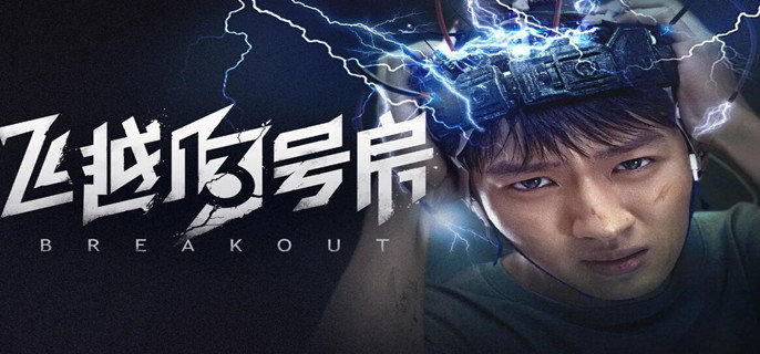 飞越13号房第三章回到现实怎么过-第三章回到现实全路线攻略