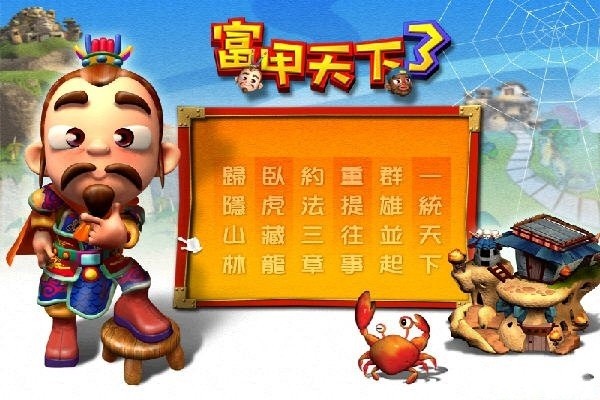 富甲天下3秘籍怎么用-富甲天下3秘籍大全