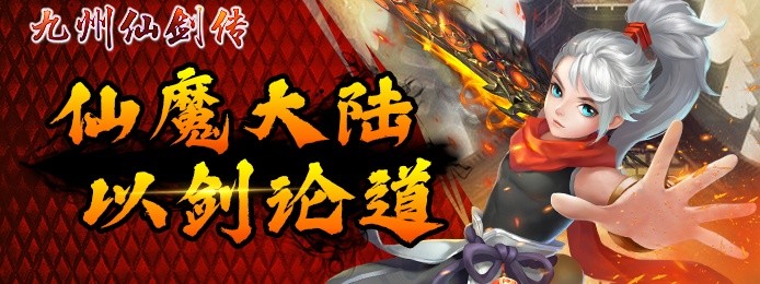 诛仙情缘手游折扣平台