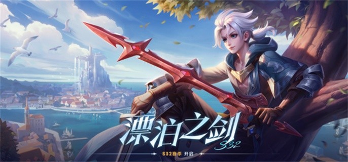 王者荣耀s32赛季什么时候结束-s32赛季结束时间介绍