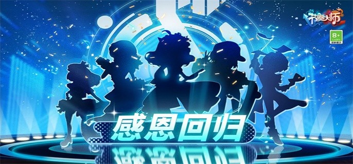 节奏大师什么时候正式上线-回归时间介绍2023