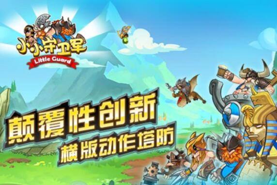 小小守卫军修改器FF版-小小守卫军无限金币无限钻石版