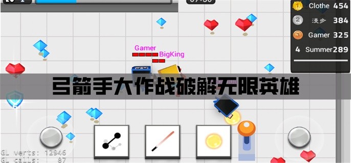 弓箭手大作战破解无限英雄-弓箭手大作战破解下载无限人物