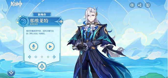 原神4.1那维莱特突破材料有哪些-4.1那维莱特突破材料一览