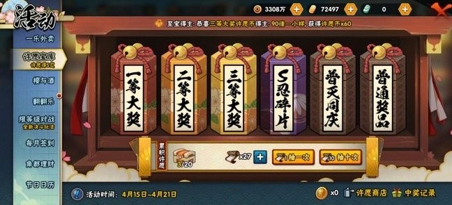 火影忍者许愿宝库多少抽保底一个s