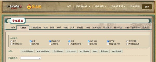 大话西游2藏宝阁交易平台官网