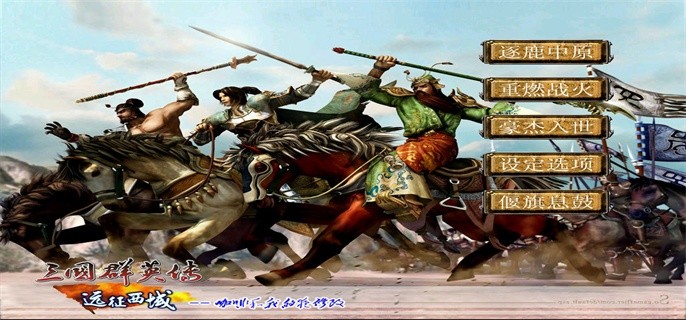 三国群英传7最强武器+坐骑+道具秘籍-最强武器坐骑道具编号