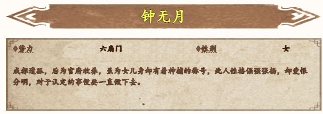 烟雨江湖钟无月怎么获得-钟无月入队攻略
