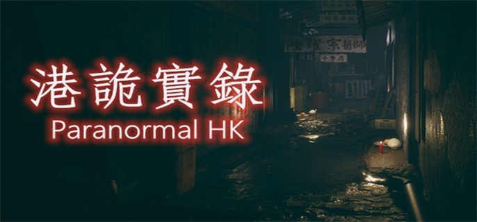 港诡实录全关卡通关攻略-全关卡图文剧情解析